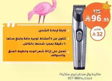 A hair trimmer that consists of a guide comb and a blade that can be adjusted completely. It works to remove hair from the neck and sides.