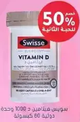 Swisse Vitamin D 1000 units, 60 capsules.