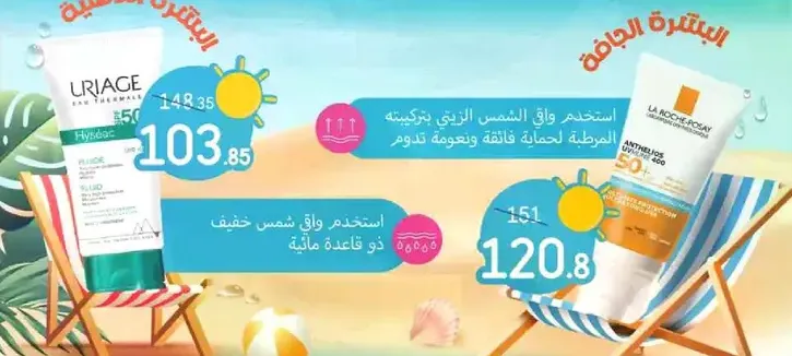 I will use sunscreen with SPF 50 for protection against harmful rays and to maintain a healthy glow.