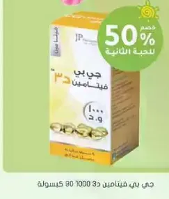 JP Vitamin D3 1000 IU 90 Capsules