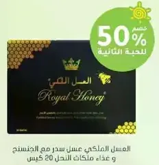 العسل الملكي عسل سدر مع الجينسنغ و غذاء ملكات النحل 20 كيس.