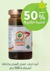 Abu Tareef Sidr Honey in a jar 500g