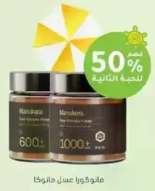 Manuka honey with a unique flavor and health benefits.