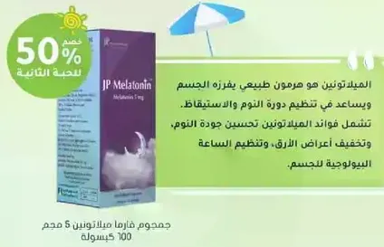 Melatonin is a natural hormone that helps regulate the sleep-wake cycle. It improves sleep quality and alleviates symptoms of jet lag.
