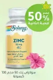Solaray Zinc 50 mg Capsules - Immune System Support.