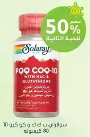 Solaray PQQ CoQ-10 with NAC & Glutathione 30 Capsules