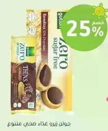 Gulon Zero sugar free snacks with chocolate.