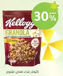 Kellogg's Granola with White Chocolate and Pistachio, healthy food product.