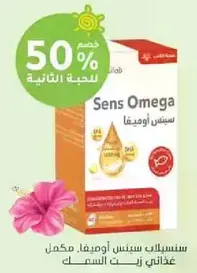 Sens Omega is a dietary supplement containing fish oil.