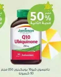 Jamieson Q10 Ubiquinone 250 mg, 30 capsules. Antioxidant.
