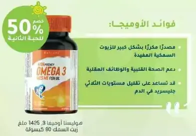 A rich source of omega-3 fish oil that supports brain health and cognitive functions. It may help reduce cholesterol levels.