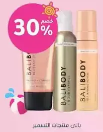 Bali Body products for tanning and skin care.