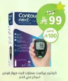 Contour Next Smart Blood Glucose Meter