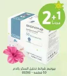 Bioning sugar analysis strips 50 pieces GS260