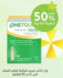 OneTouch Verio test strips for blood sugar measurement, 50 pieces.
