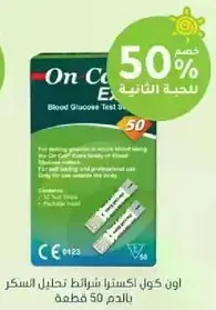 On Call Extra Blood Glucose Test Strips for monitoring and managing blood glucose levels.