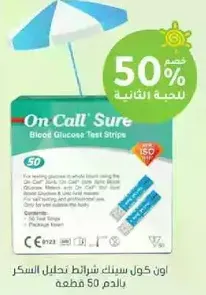On Call Sure Blood Glucose Test Strips, 50 pieces.