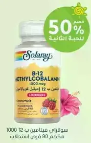 Solaray B-12 Methylcobalamin 1000 mcg 90 Lozenges