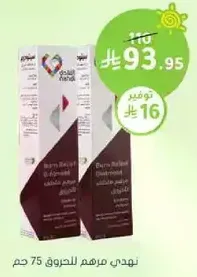 Burn Relief & Anti-Inflammatory 75g