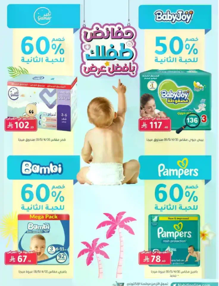 Diapers for children with various sizes and brands available.