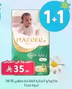 Makuku Baby Diapers Size 3 (4/3) - 50 pieces.
