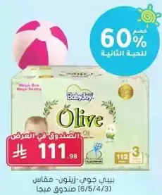 Baby Joy Olive Diapers - Size 3 (6-11 kg) - 112 pieces