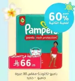 Pamper pants with rash protection, size 8, new pack.
