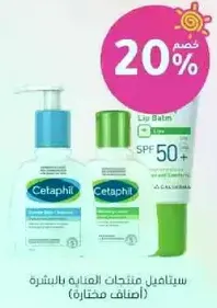 Cetaphil products for skin care (selected items)