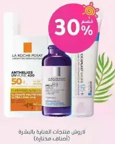 La Roche-Posay skincare products (selected items)