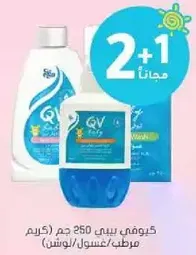 QV Baby Moisturizing Wash 250g (Free 2+1)