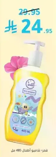 Children's shampoo with a gentle formula.