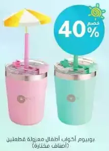 Children's cups with a fun design (two colors available).
