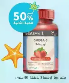 Beatswell Omega-3 for children, 60 capsules.