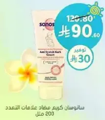 Sanosan Anti-Stretch Mark Cream 200 ml