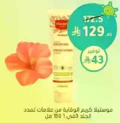 Moisturizing cream for stretch marks treatment.