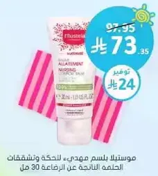 Moisturizer with the name of Mughdi, nourishing balm for the skin, suitable for use after childbirth.