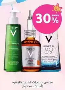 Vichy skincare products for face care.