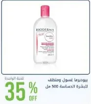 Bioderma cleansing water for sensitive skin 500 ml
