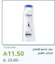 Dove Shampoo for Repair, 400ml