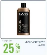Syoss Keratin Shampoo 500 ml