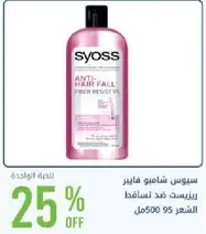 Syoss Anti-Hair Fall Shampoo, designed to prevent hair loss.