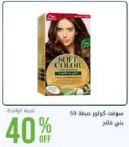 Soft Color 50 Light Brown