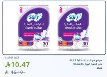 Sofy Gentle to Skin sanitary pads, pack of 30.