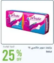 Private Super Maxi Pads 16 pieces