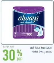 Always large sanitary pads, 30 pieces.