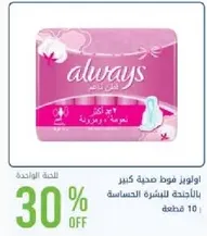 Always large sanitary pads for sensitive skin. 10 pieces.