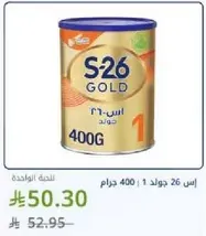 S-26 Gold 1 is a powdered milk formula for infants, providing essential nutrients for growth and development.