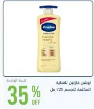 Vaseline Essential Healing Lotion 725 ml