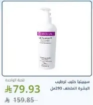 Moisturizing cream for the skin, 290ml.