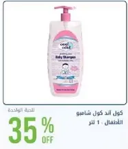 Cool and Cool Baby Shampoo 1 liter.